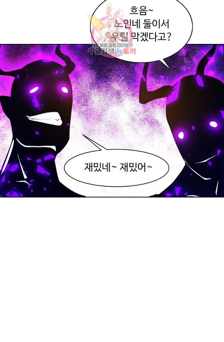 회귀하여 최강신왕으로 90화 57