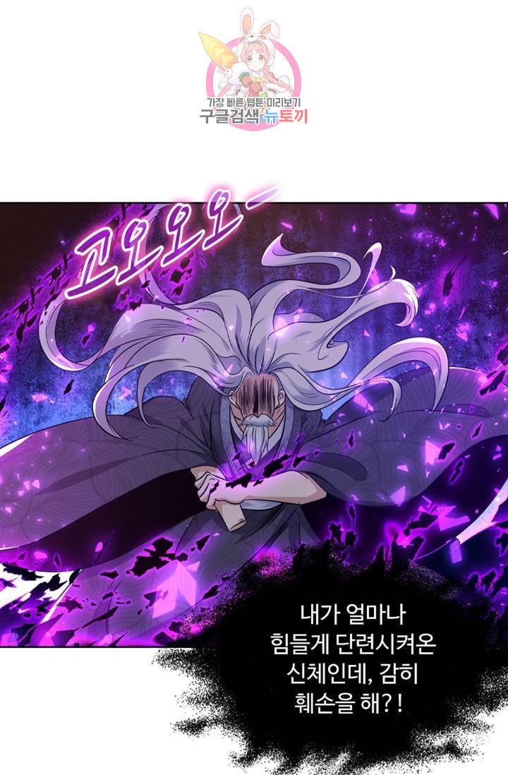 회귀하여 최강신왕으로 90화 58