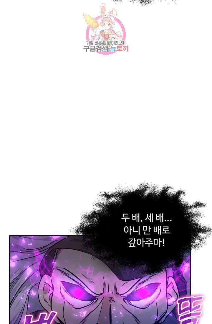 회귀하여 최강신왕으로 90화 59