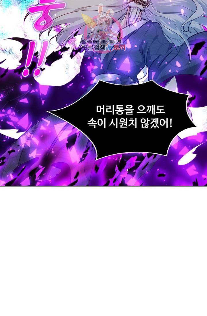 회귀하여 최강신왕으로 90화 61