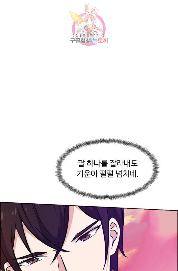 회귀하여 최강신왕으로 90화 62