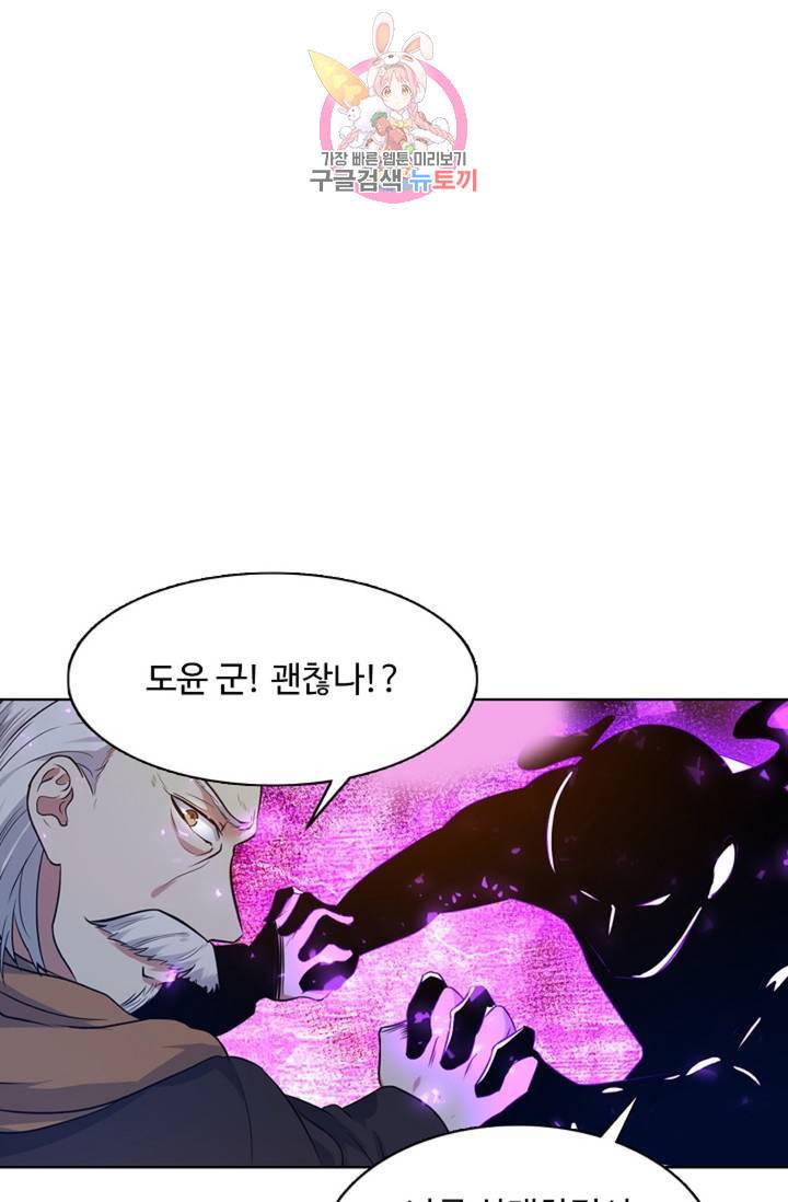 회귀하여 최강신왕으로 90화 70