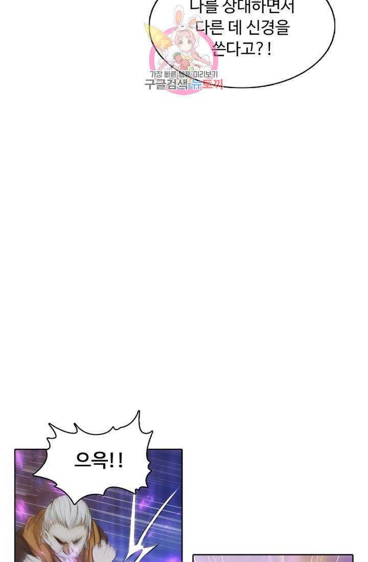 회귀하여 최강신왕으로 90화 71