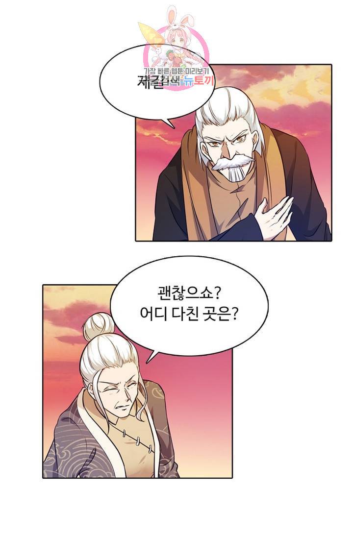 회귀하여 최강신왕으로 90화 73
