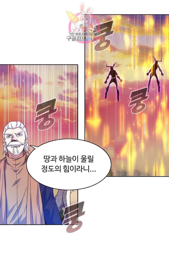 회귀하여 최강신왕으로 90화 76