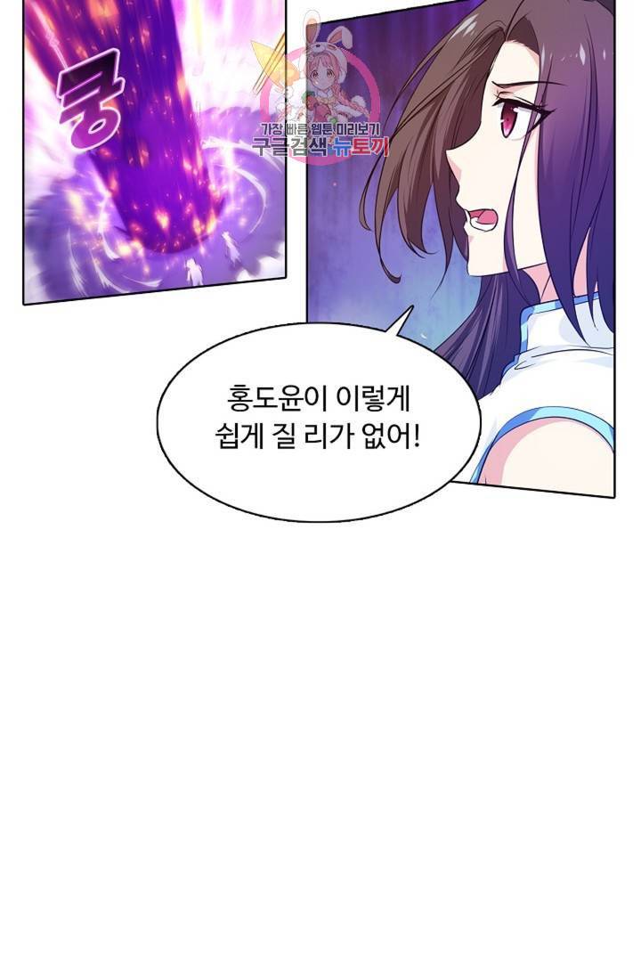 회귀하여 최강신왕으로 90화 79