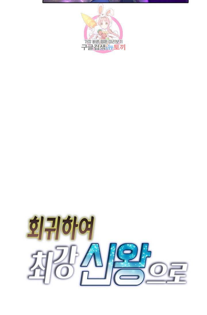 회귀하여 최강신왕으로 90화 81