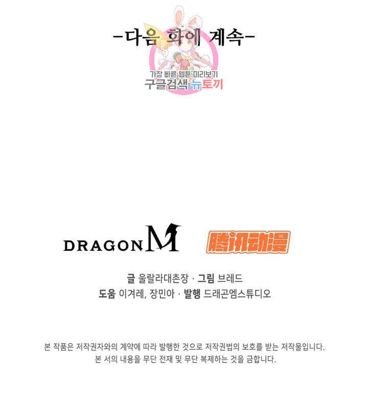 회귀하여 최강신왕으로 90화 82