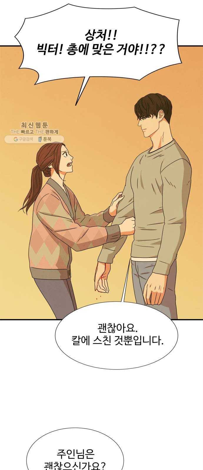 모두 너였다 14화 4
