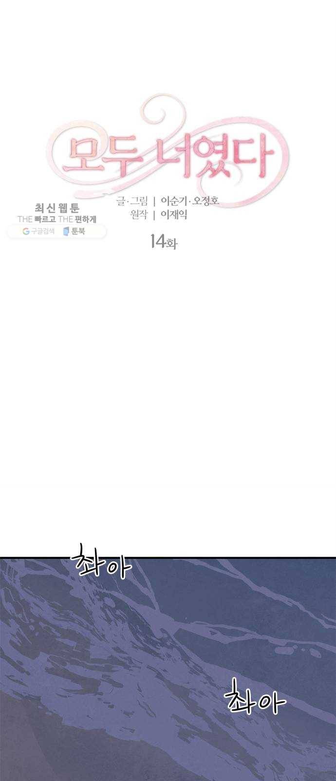 모두 너였다 14화 8