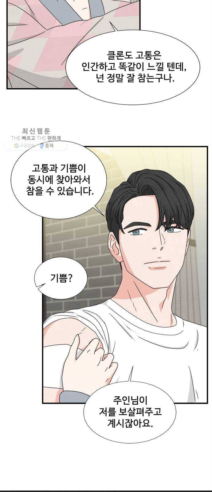 모두 너였다 14화 10