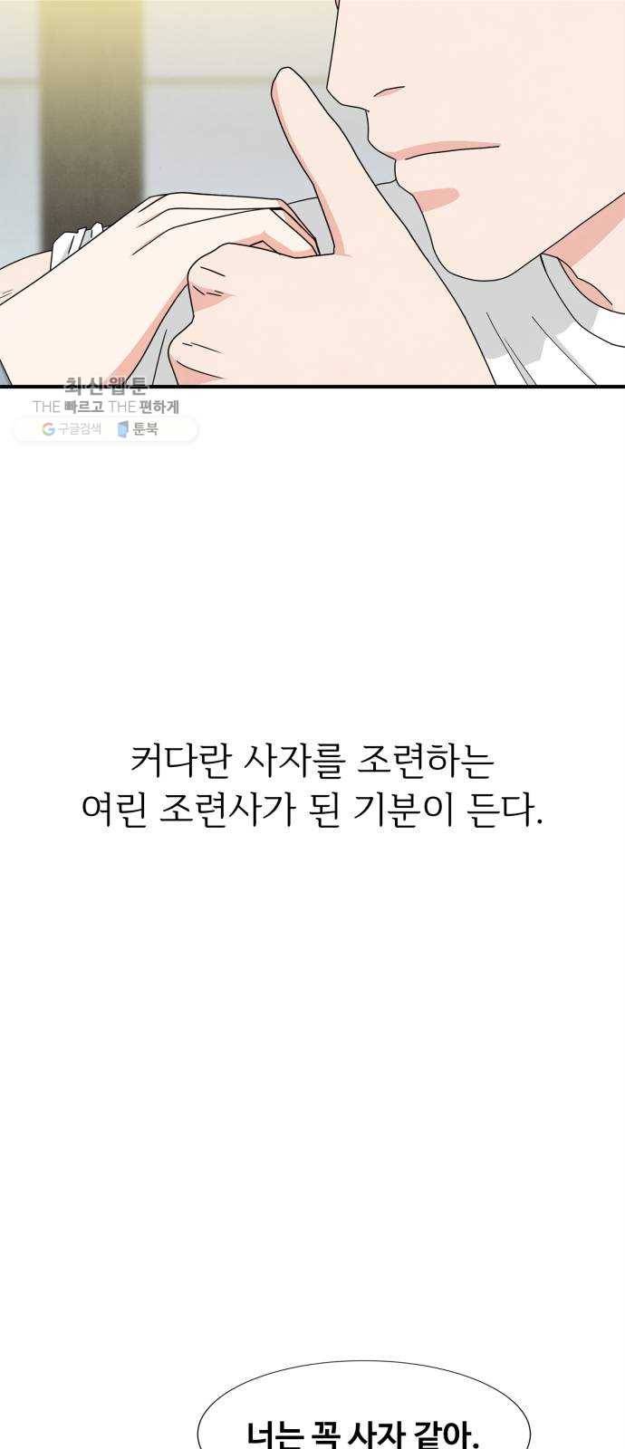 모두 너였다 14화 11