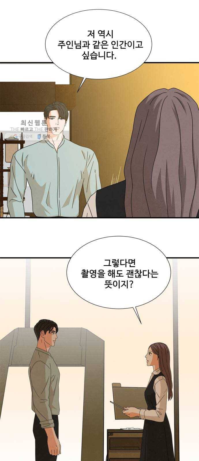 모두 너였다 14화 22