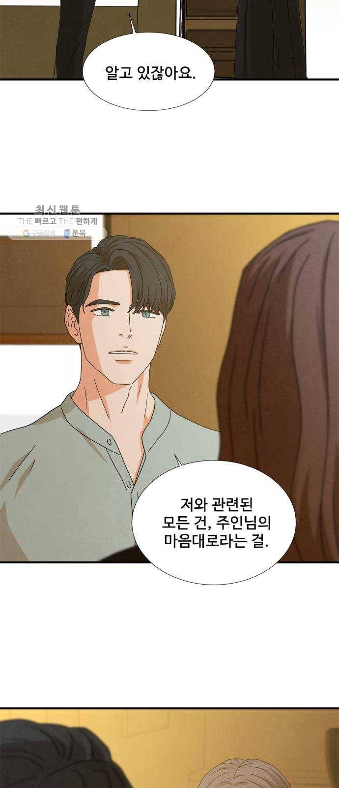 모두 너였다 14화 23