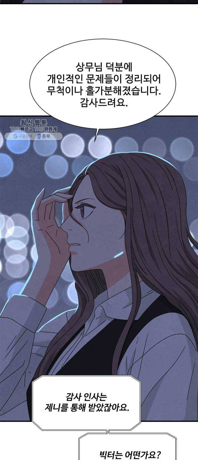 모두 너였다 14화 37