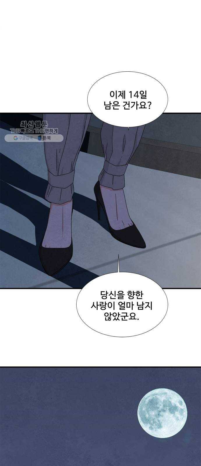 모두 너였다 14화 39