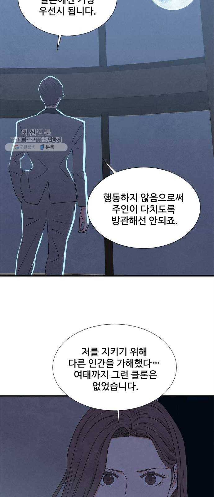 모두 너였다 14화 42