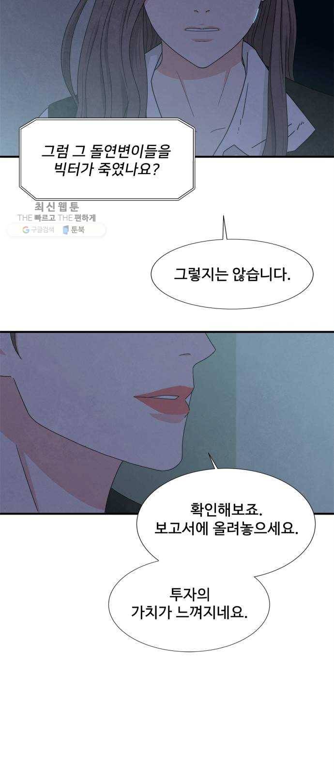 모두 너였다 14화 43