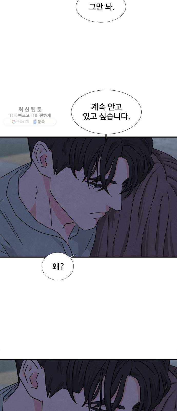 모두 너였다 14화 55