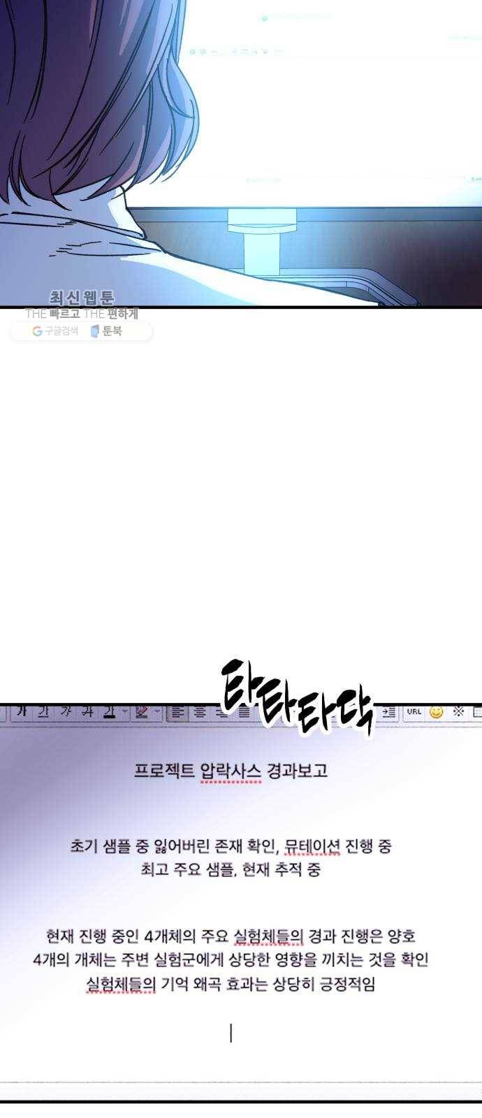 압락사스 3부 18화 4