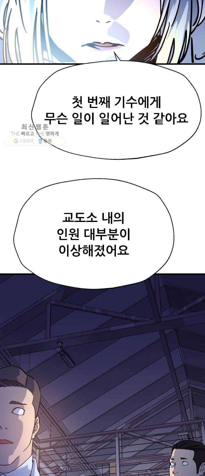 압락사스 3부 18화 9