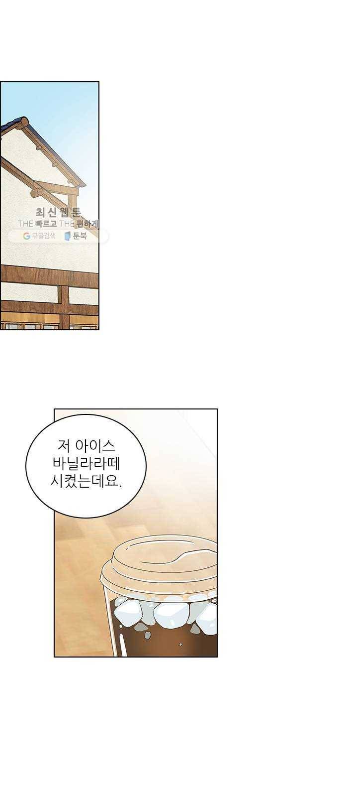 좋은데 어떡해 13화 1