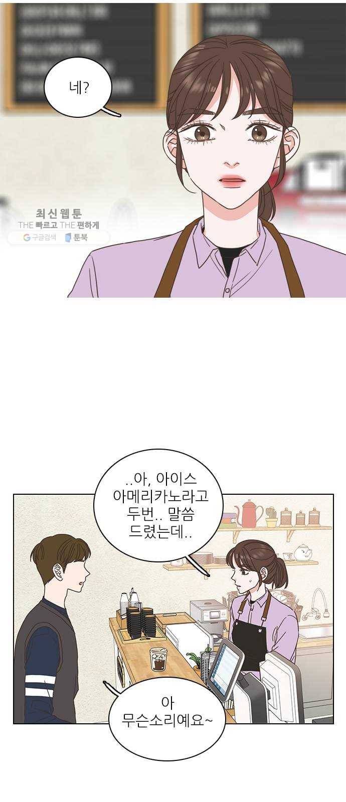 좋은데 어떡해 13화 2