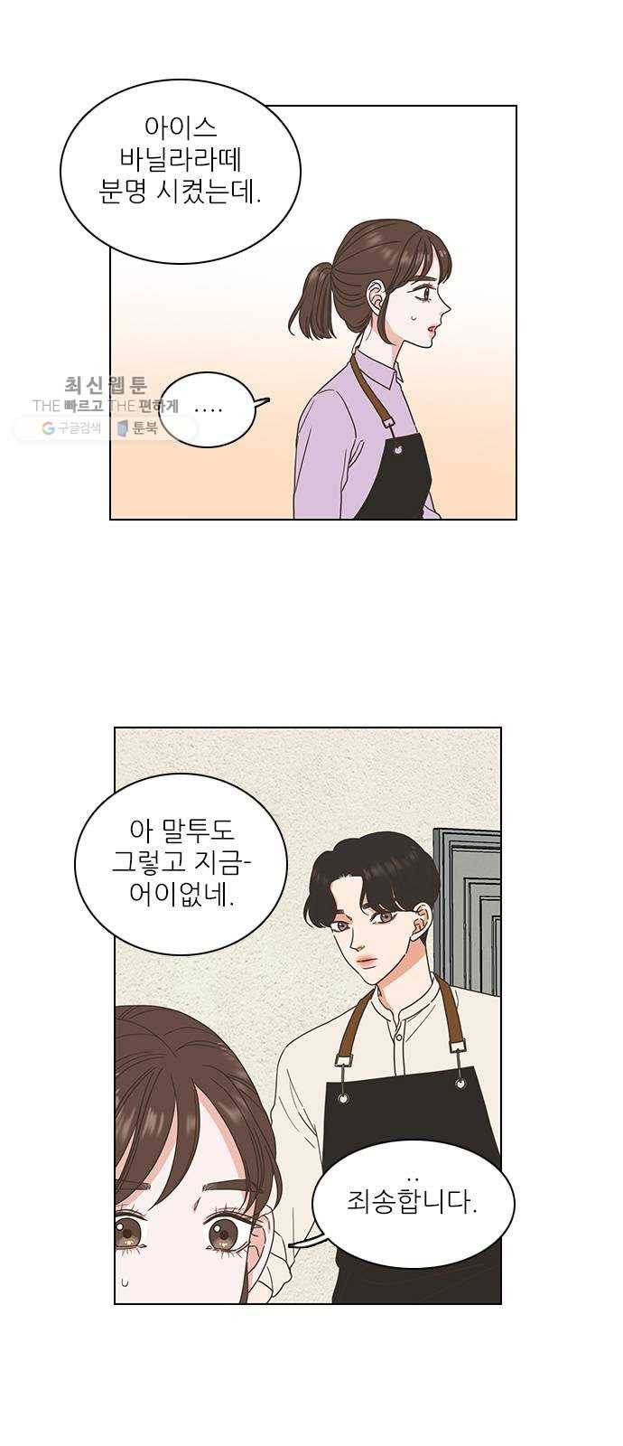 좋은데 어떡해 13화 3