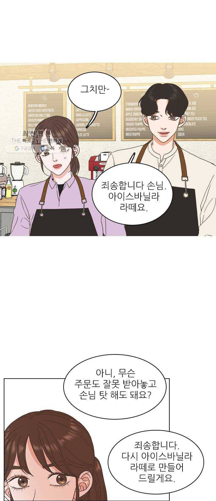 좋은데 어떡해 13화 4