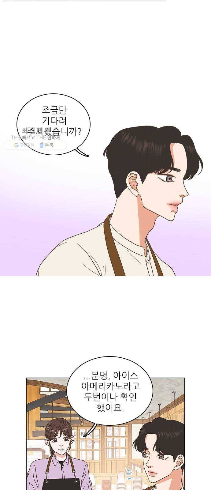 좋은데 어떡해 13화 5
