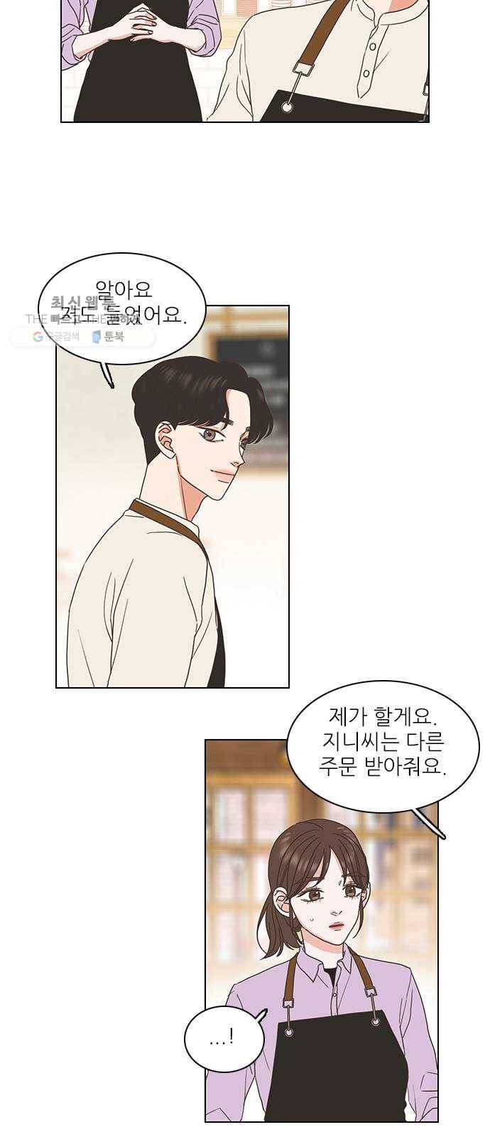 좋은데 어떡해 13화 6