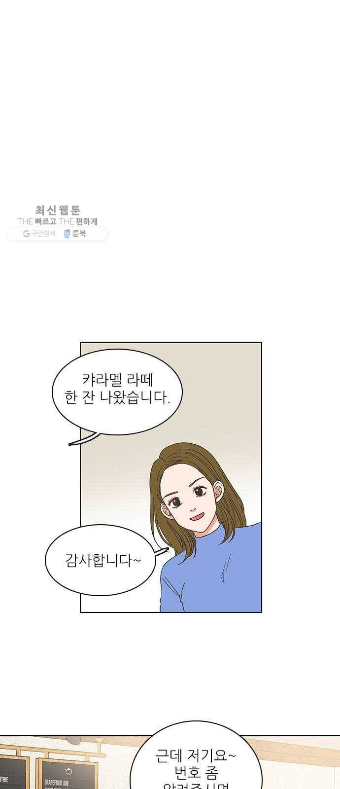 좋은데 어떡해 13화 7