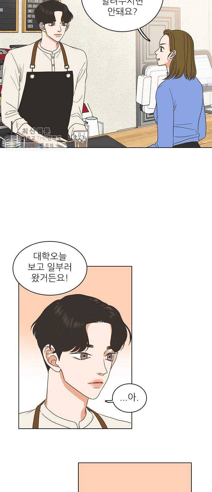 좋은데 어떡해 13화 8