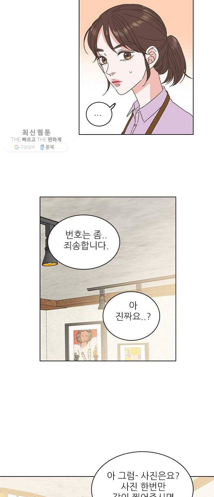 좋은데 어떡해 13화 9