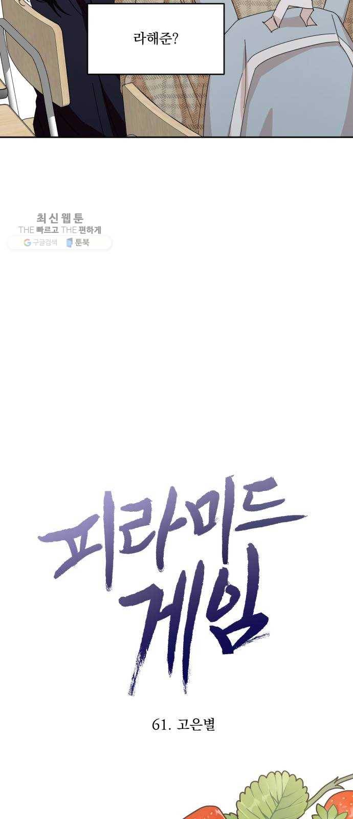 피라미드 게임 61. 고은별 11