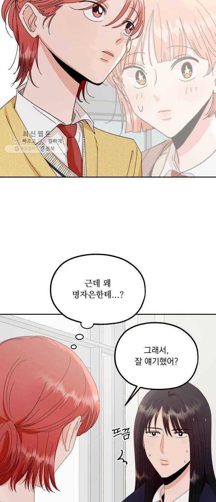 피라미드 게임 61. 고은별 18