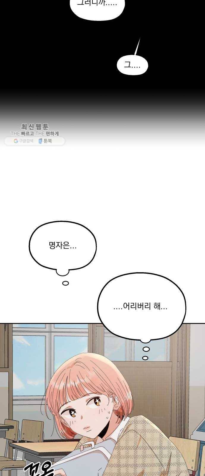 피라미드 게임 61. 고은별 22