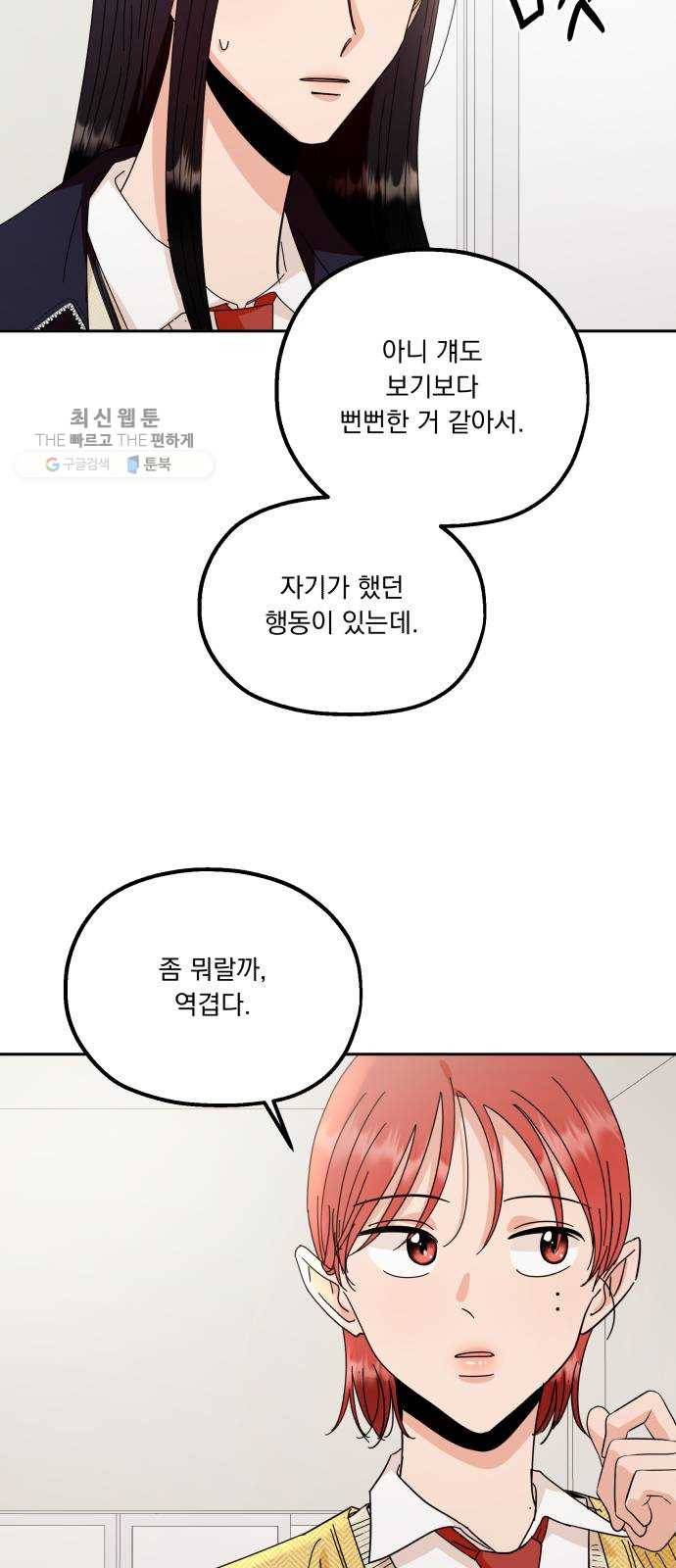 피라미드 게임 61. 고은별 27