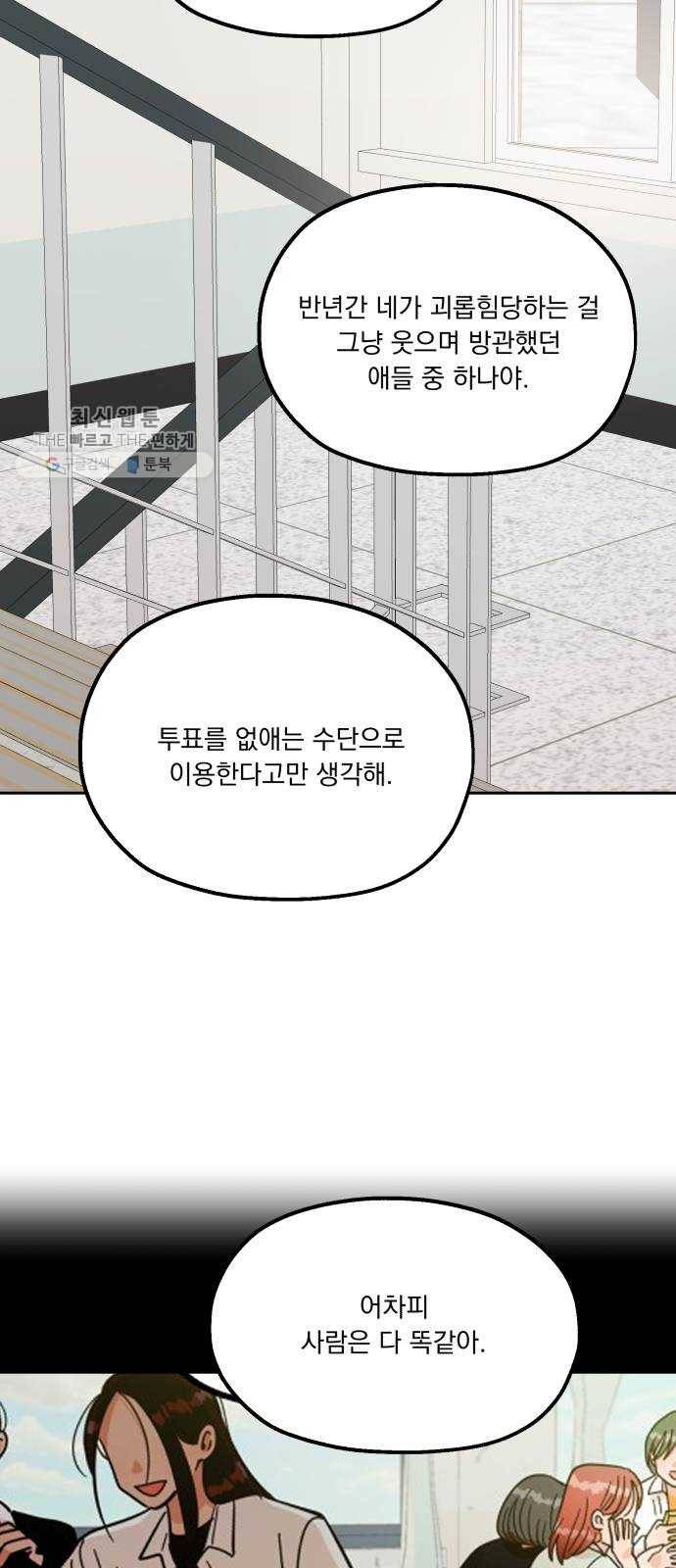 피라미드 게임 61. 고은별 29