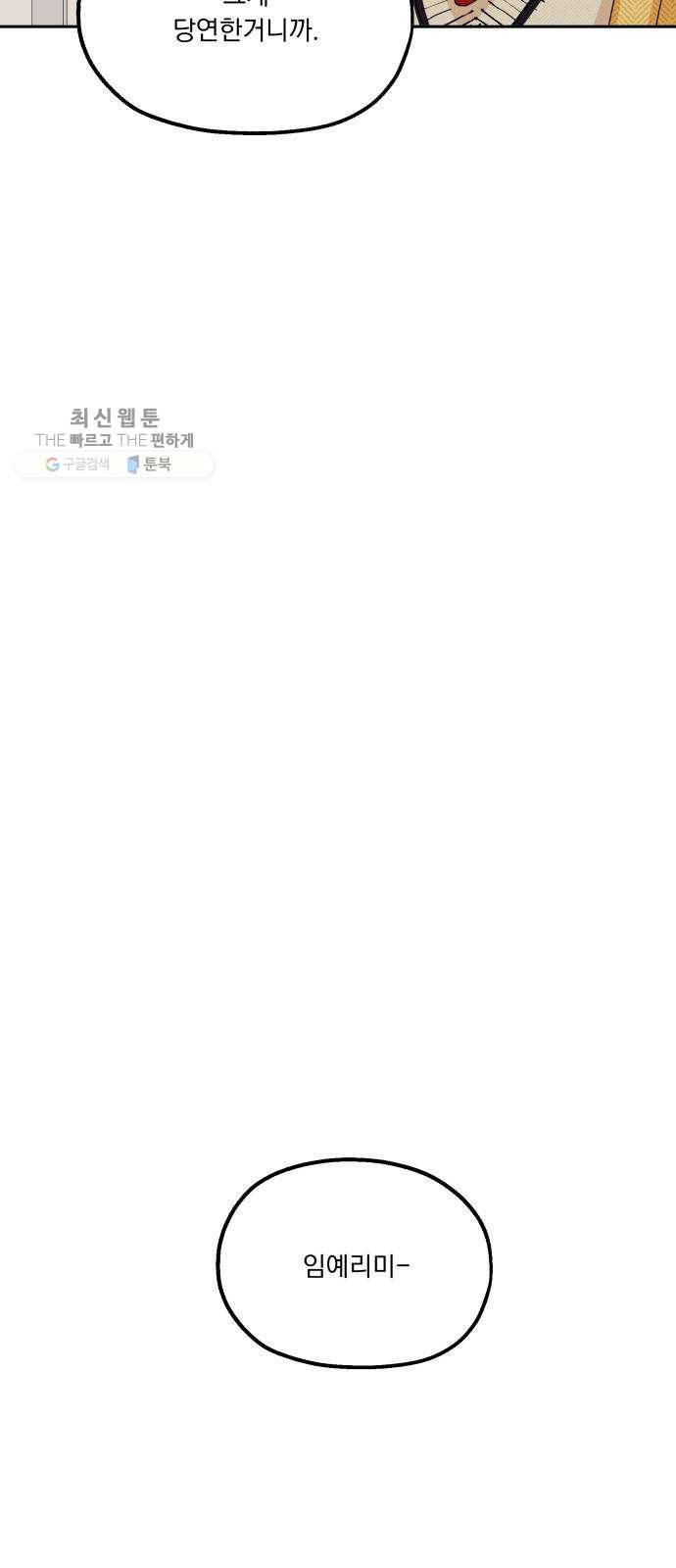 피라미드 게임 61. 고은별 31