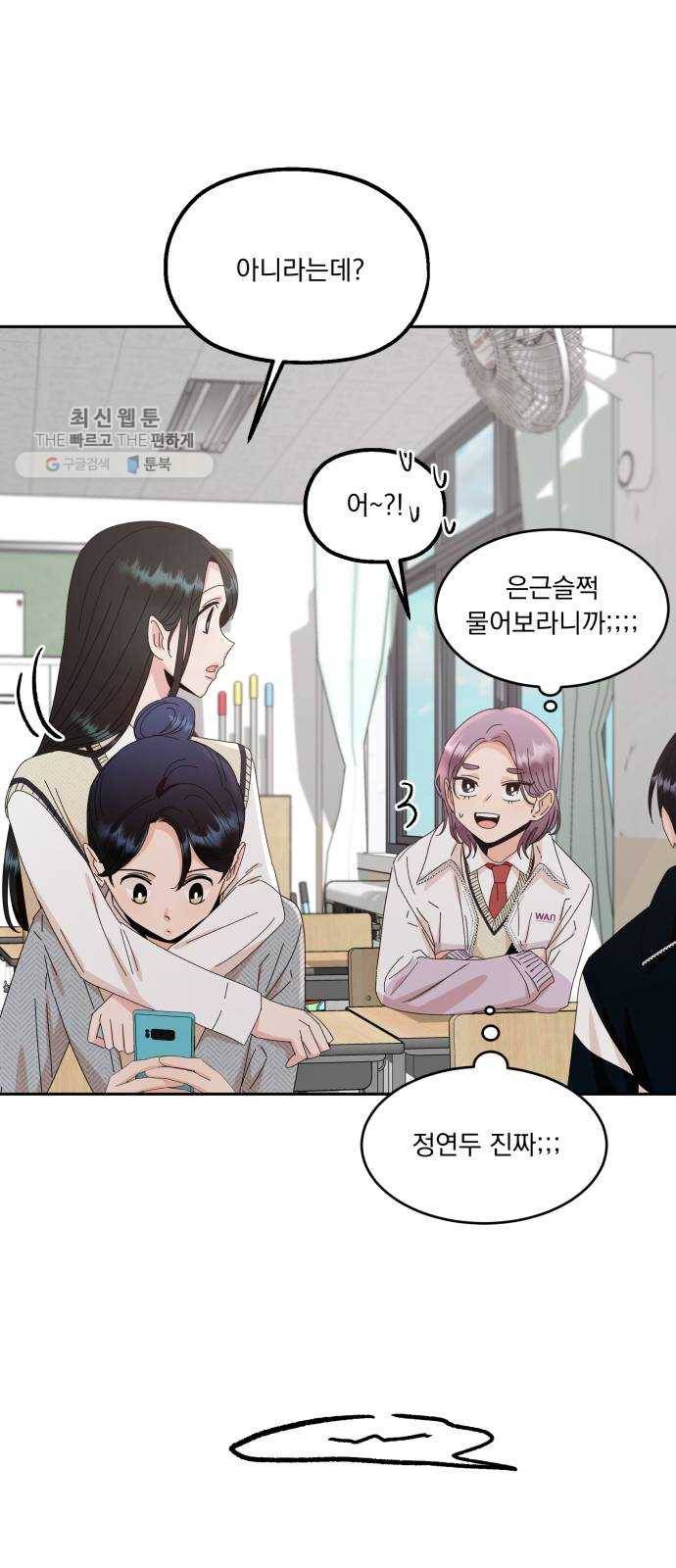 피라미드 게임 61. 고은별 33