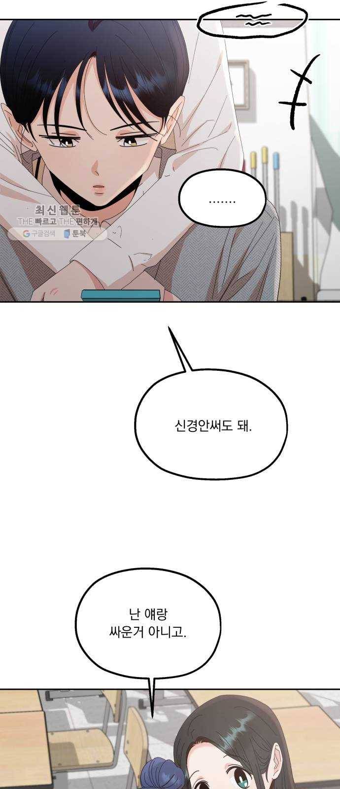 피라미드 게임 61. 고은별 34