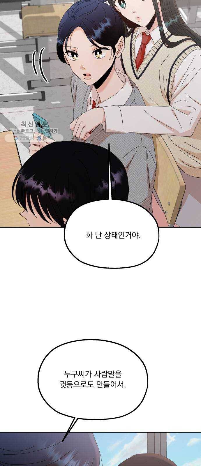 피라미드 게임 61. 고은별 35
