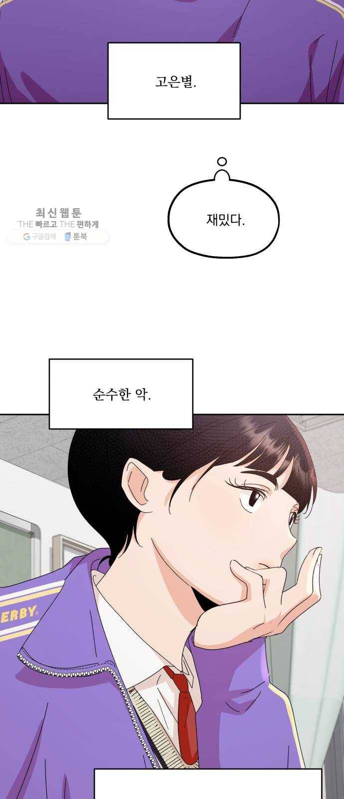 피라미드 게임 61. 고은별 43