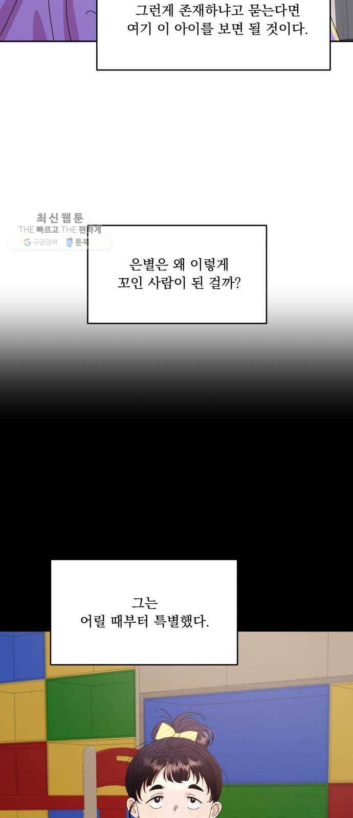 피라미드 게임 61. 고은별 44