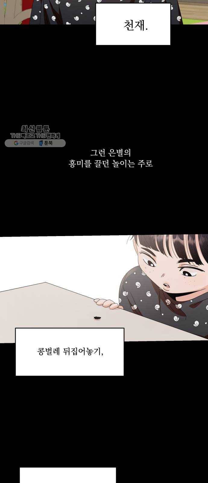 피라미드 게임 61. 고은별 46
