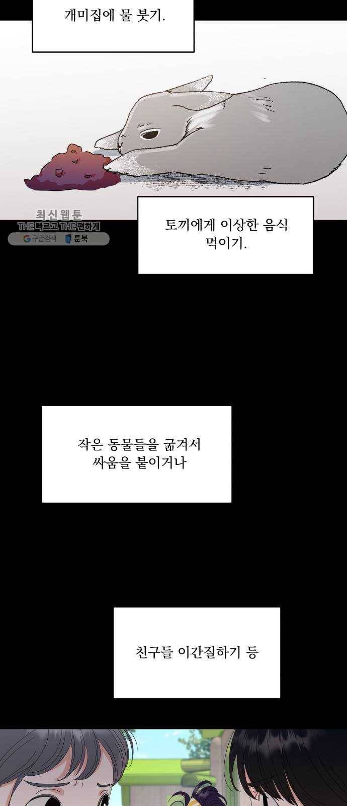 피라미드 게임 61. 고은별 47