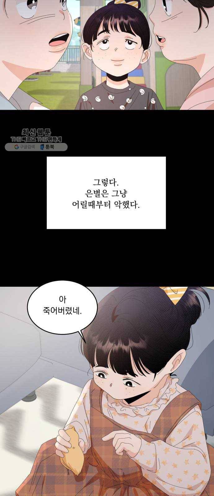 피라미드 게임 61. 고은별 48