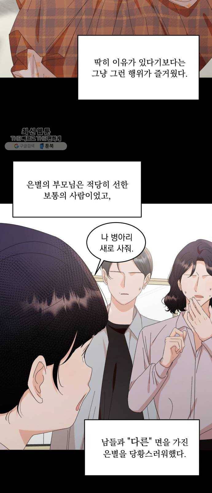 피라미드 게임 61. 고은별 49
