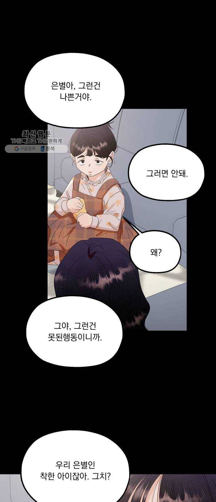 피라미드 게임 61. 고은별 50